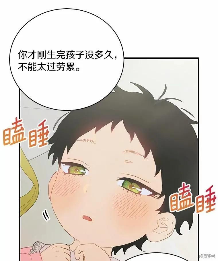 《这不是你的孩子》第69话 第66页