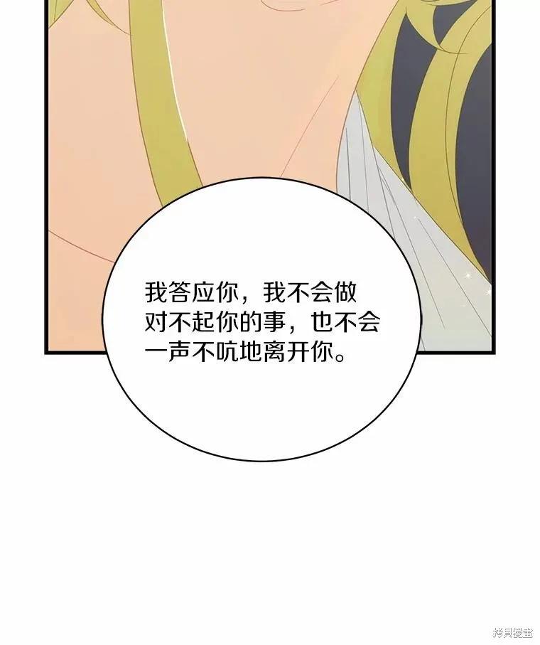 《这不是你的孩子》第69话 第122页