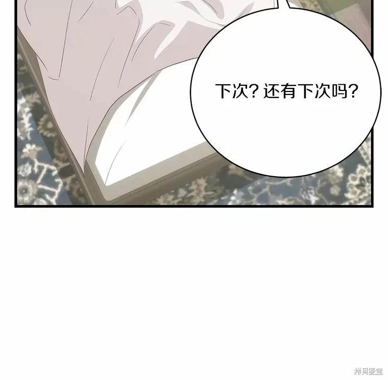 《这不是你的孩子》第69话 第3页