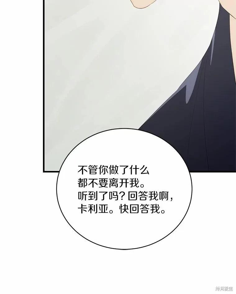 《这不是你的孩子》第69话 第118页