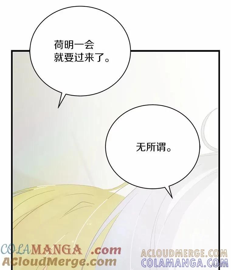 《这不是你的孩子》第69话 第85页