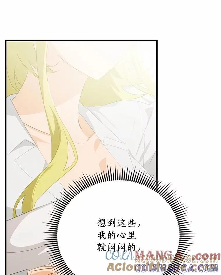 《这不是你的孩子》第69话 第17页