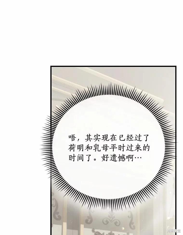 《这不是你的孩子》第69话 第87页