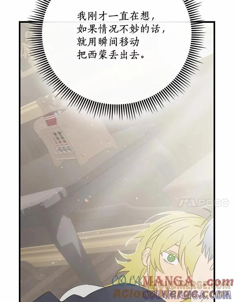 《这不是你的孩子》第69话 第89页