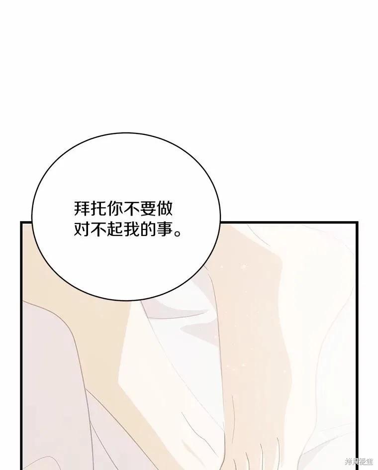 《这不是你的孩子》第69话 第110页