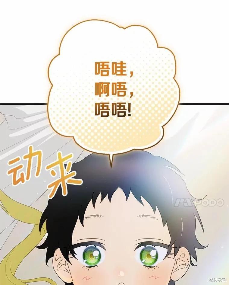 《这不是你的孩子》第69话 第47页