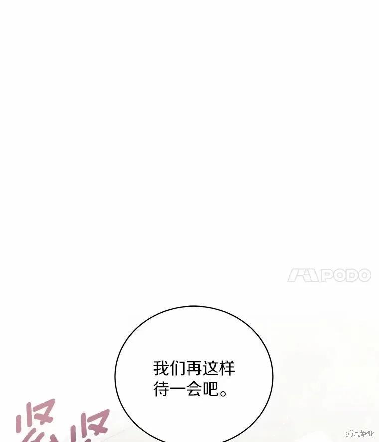 《这不是你的孩子》第69话 第82页