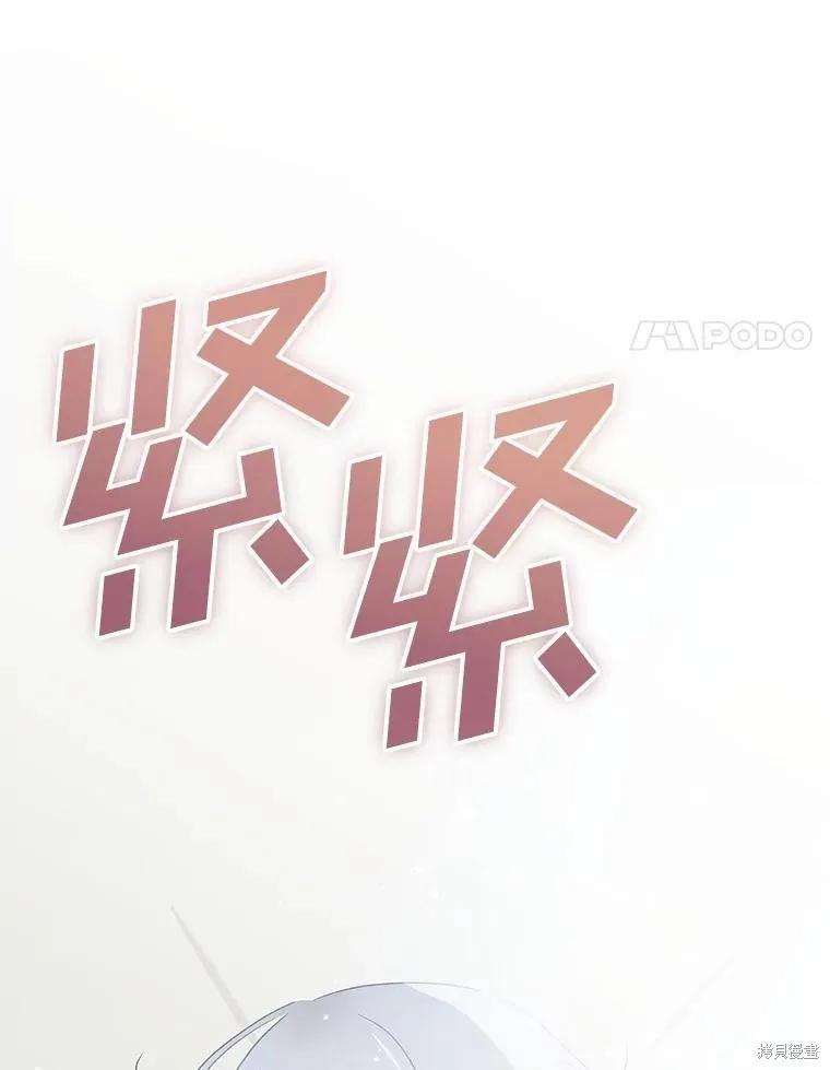 《这不是你的孩子》第69话 第96页