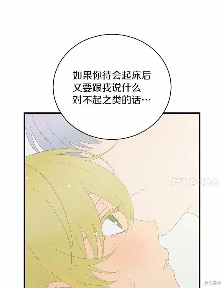 《这不是你的孩子》第69话 第99页