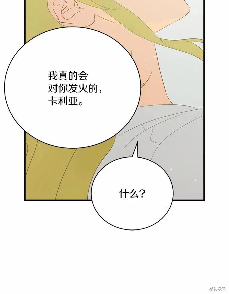 《这不是你的孩子》第69话 第100页