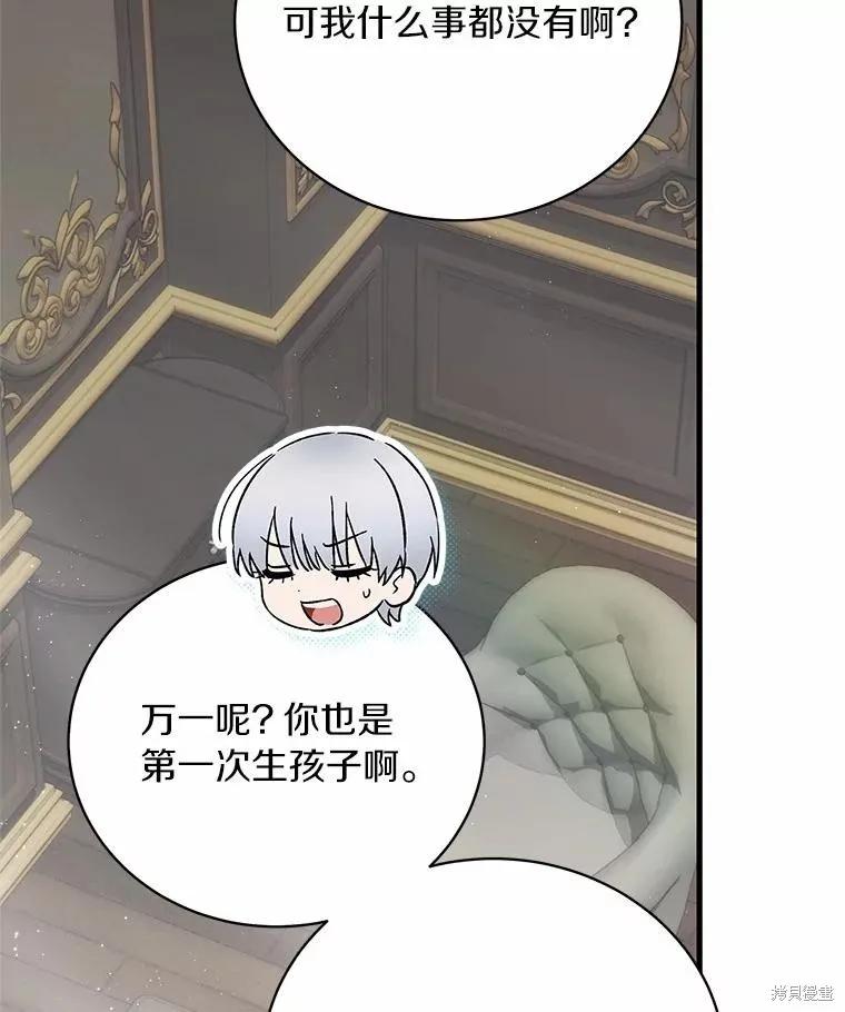 《这不是你的孩子》第69话 第70页