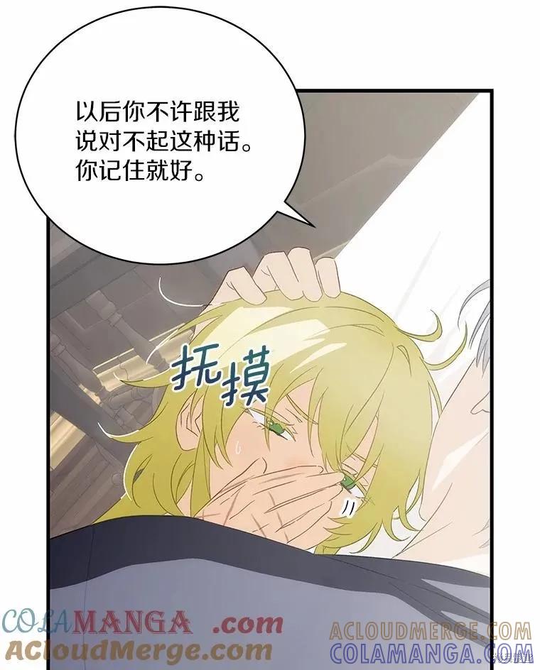 《这不是你的孩子》第69话 第105页