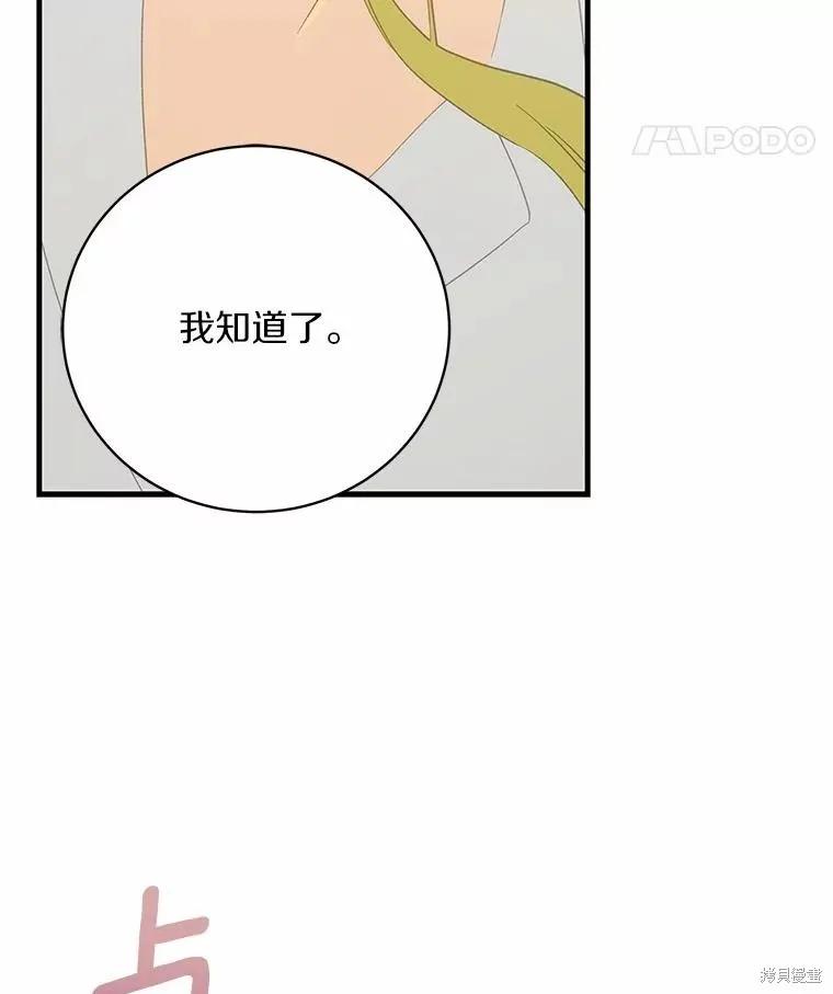 《这不是你的孩子》第69话 第120页