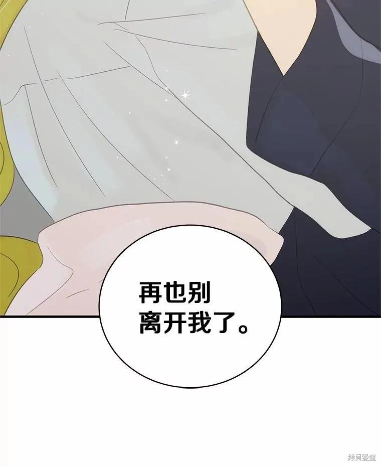《这不是你的孩子》第69话 第132页