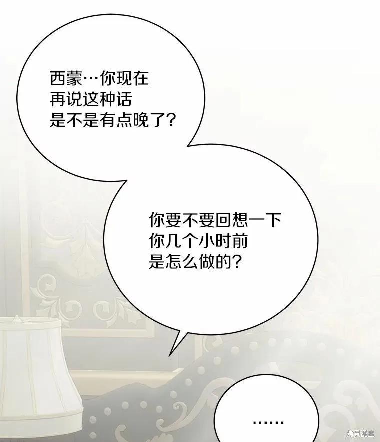 《这不是你的孩子》第69话 第72页