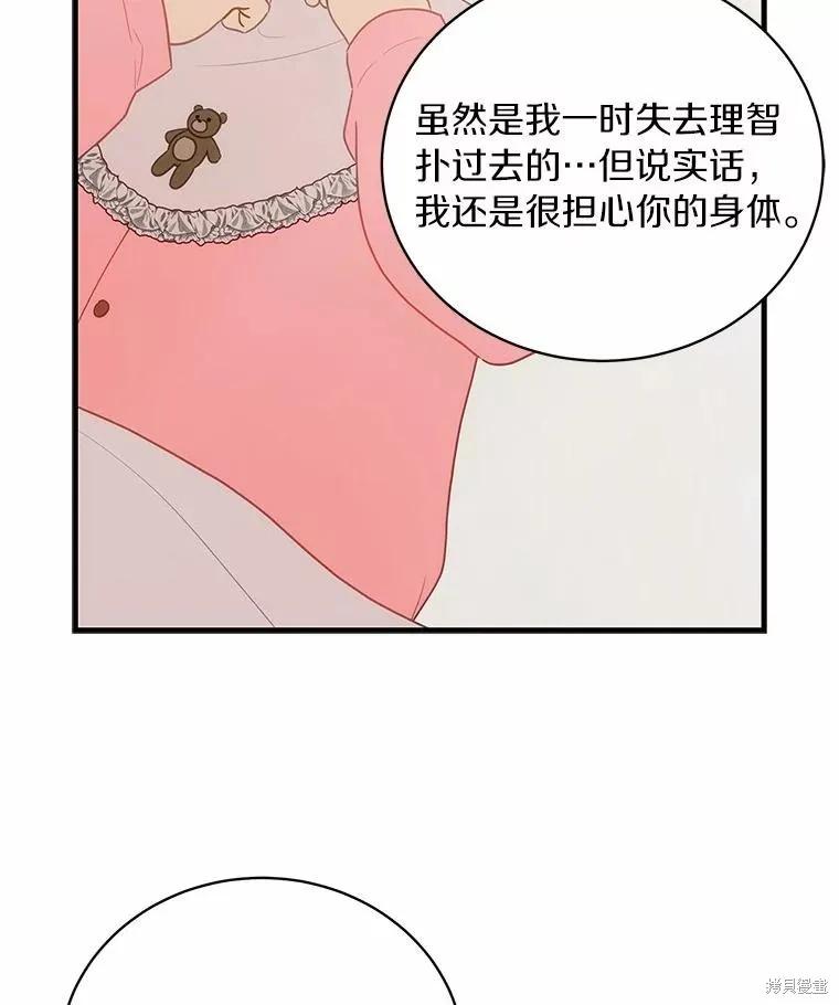 《这不是你的孩子》第69话 第67页