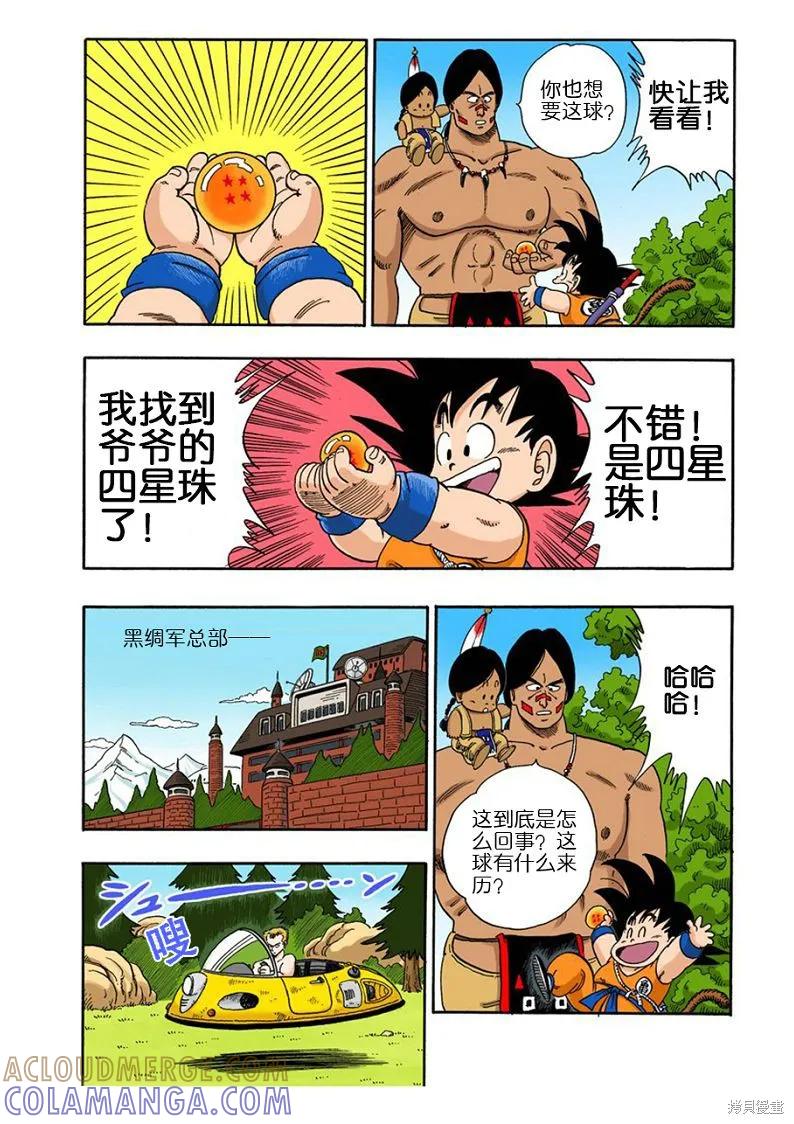 七龙珠 全彩版 7卷 第97页