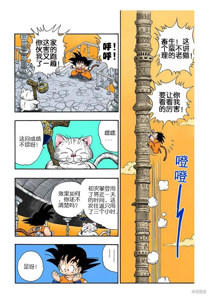 七龙珠 全彩版 7卷 第162页