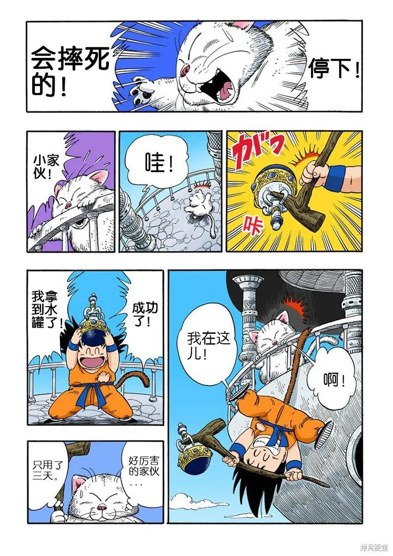 七龙珠 全彩版 7卷 第167页