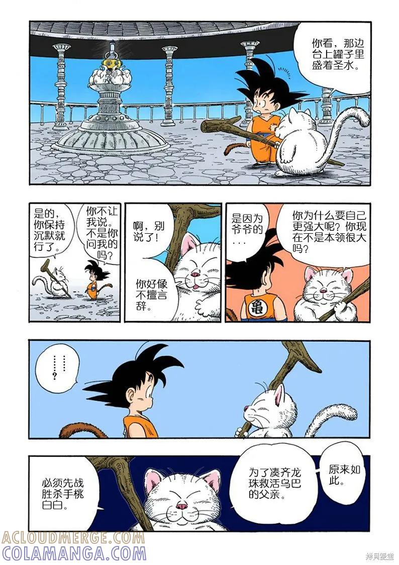 七龙珠 全彩版 7卷 第145页