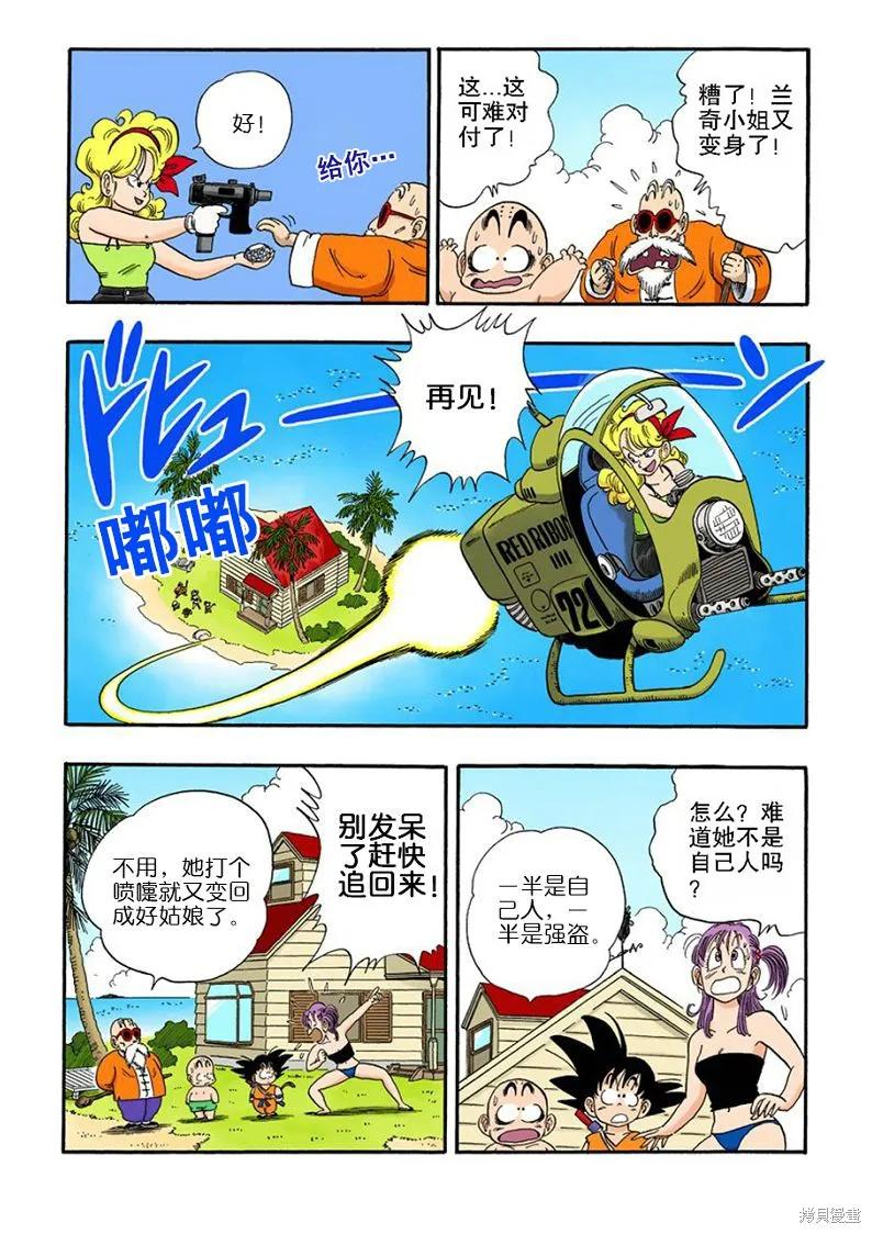 七龙珠 全彩版 7卷 第23页