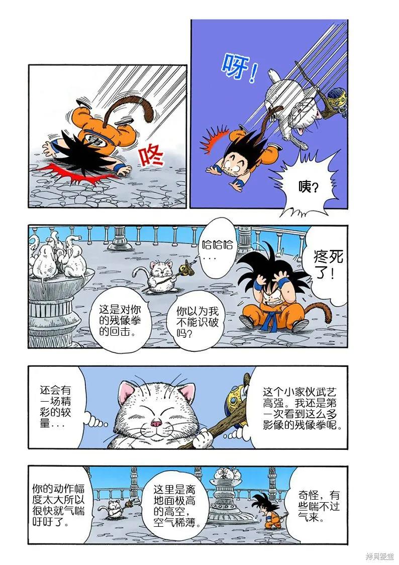 七龙珠 全彩版 7卷 第159页