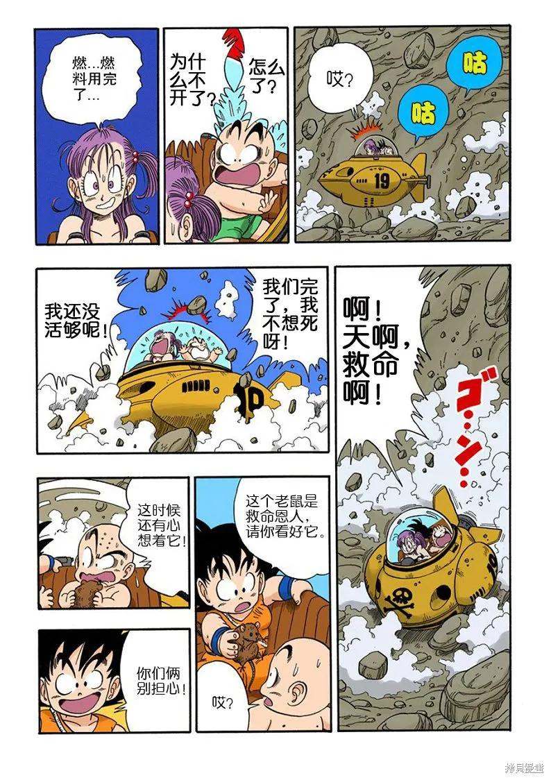 七龙珠 全彩版 7卷 第11页