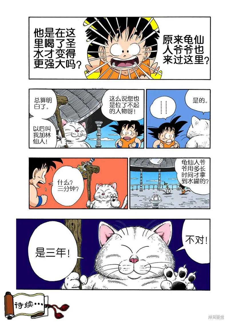 七龙珠 全彩版 7卷 第154页