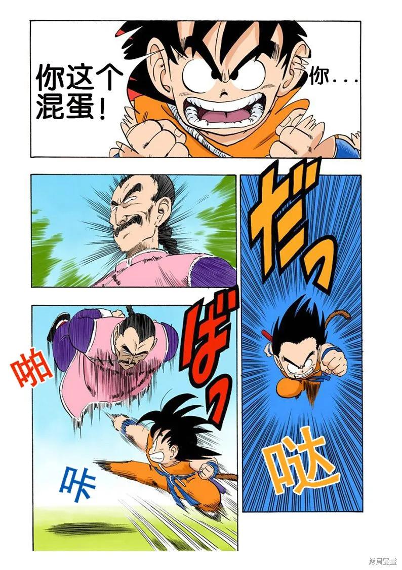 七龙珠 全彩版 7卷 第120页