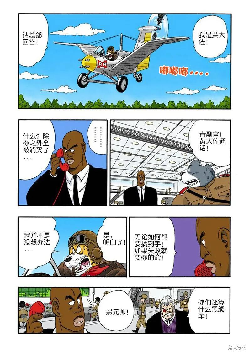 七龙珠 全彩版 7卷 第88页