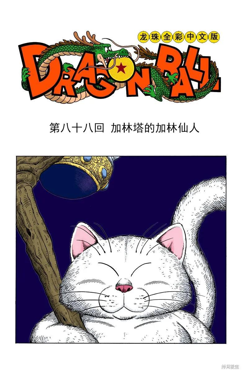 七龙珠 全彩版 7卷 第140页