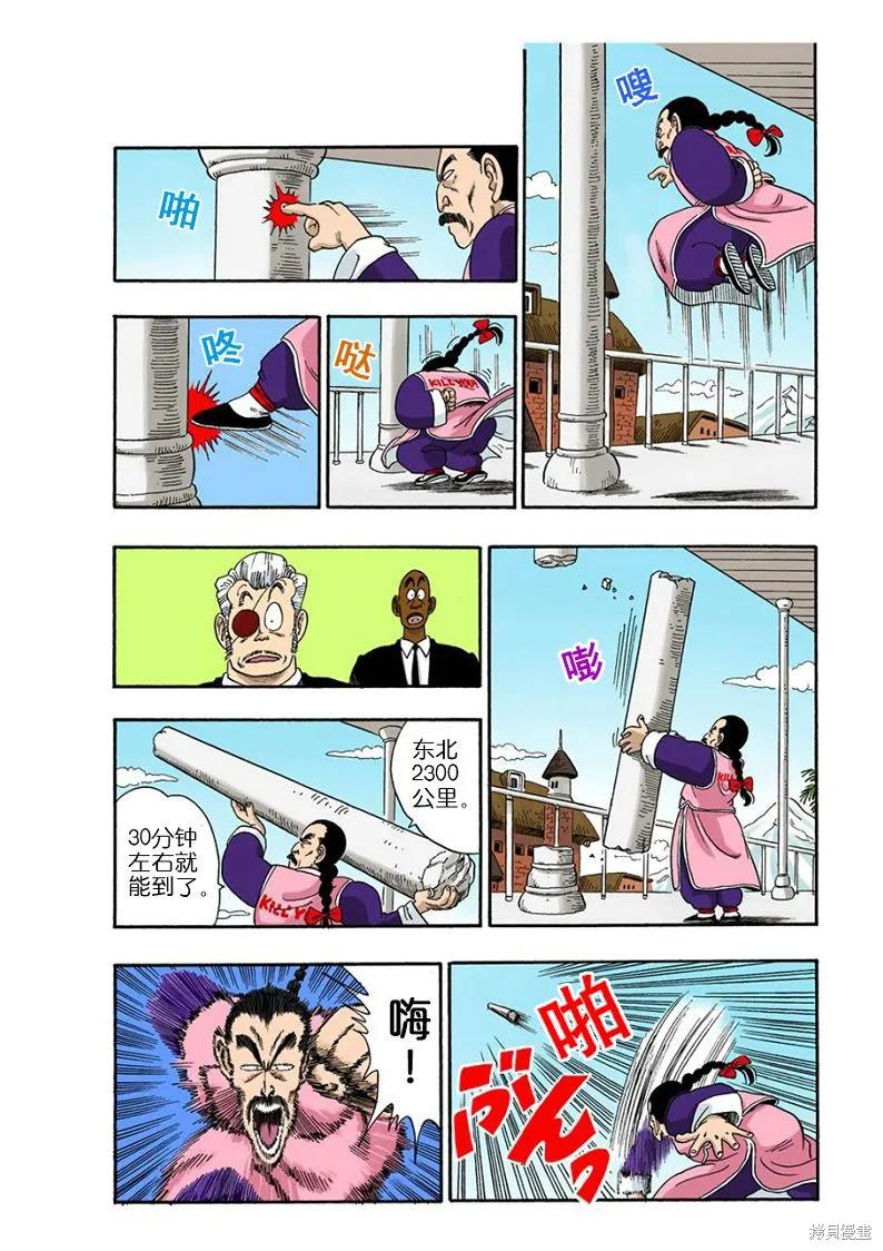 七龙珠 全彩版 7卷 第107页