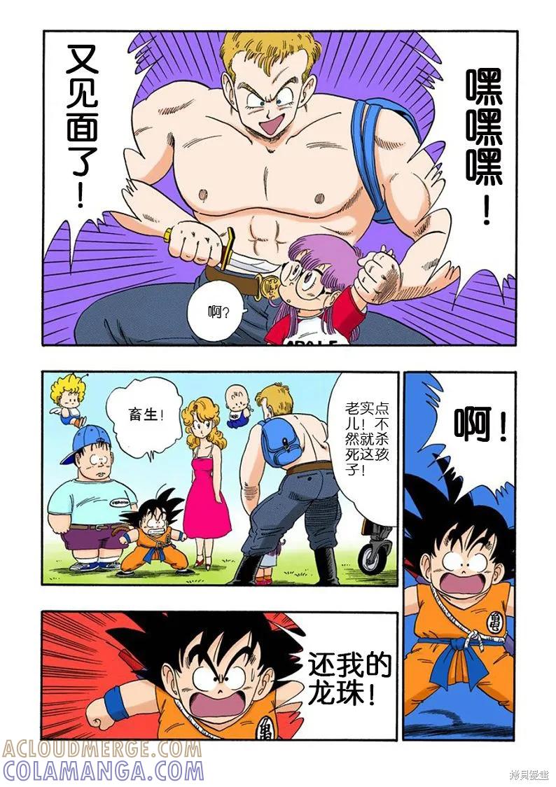 七龙珠 全彩版 7卷 第69页