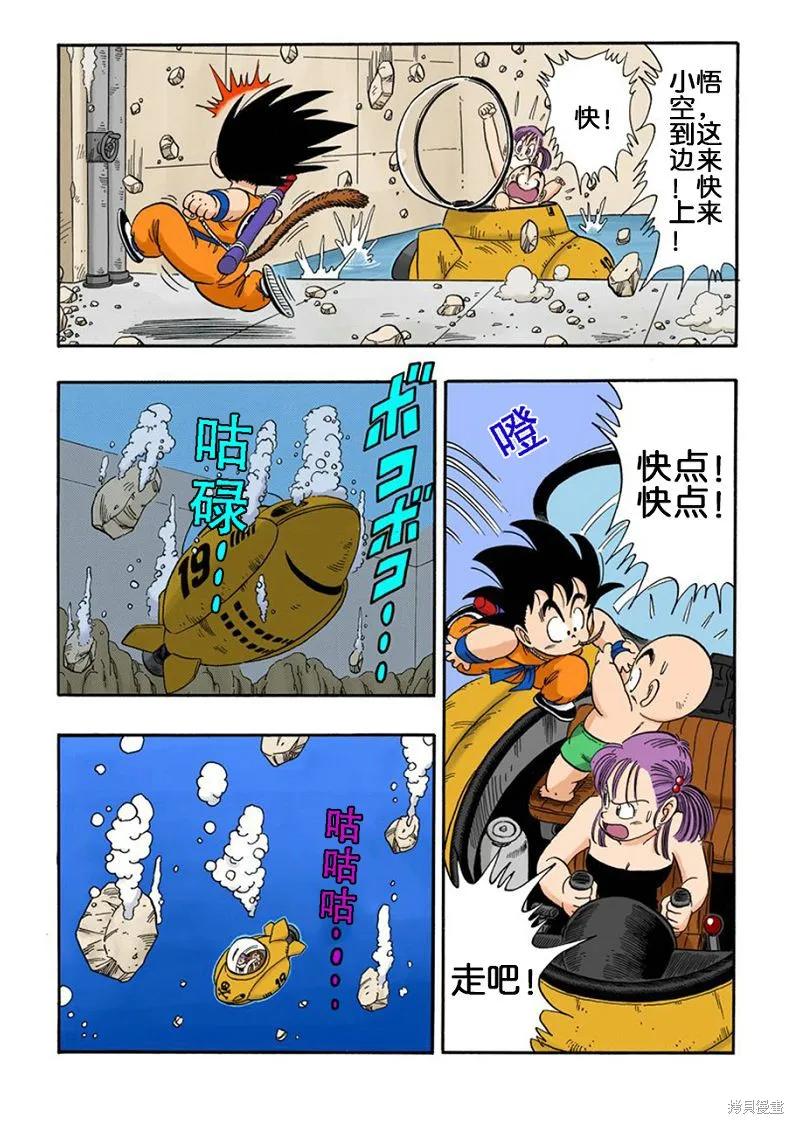 七龙珠 全彩版 7卷 第8页