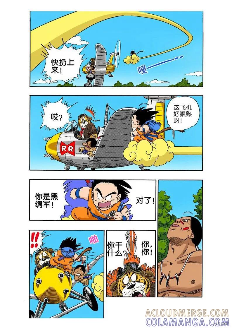 七龙珠 全彩版 7卷 第93页