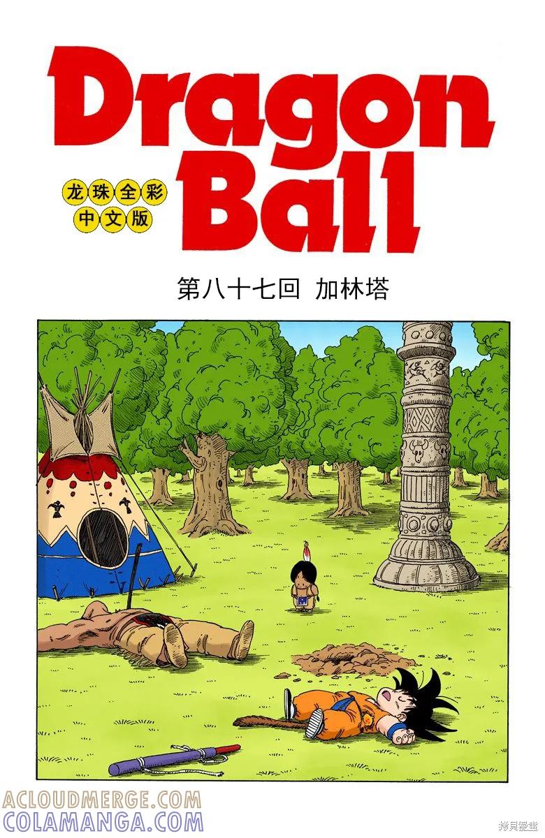 七龙珠 全彩版 7卷 第125页