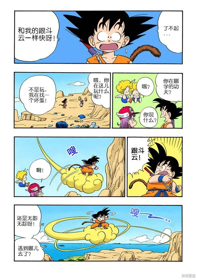 七龙珠 全彩版 7卷 第54页