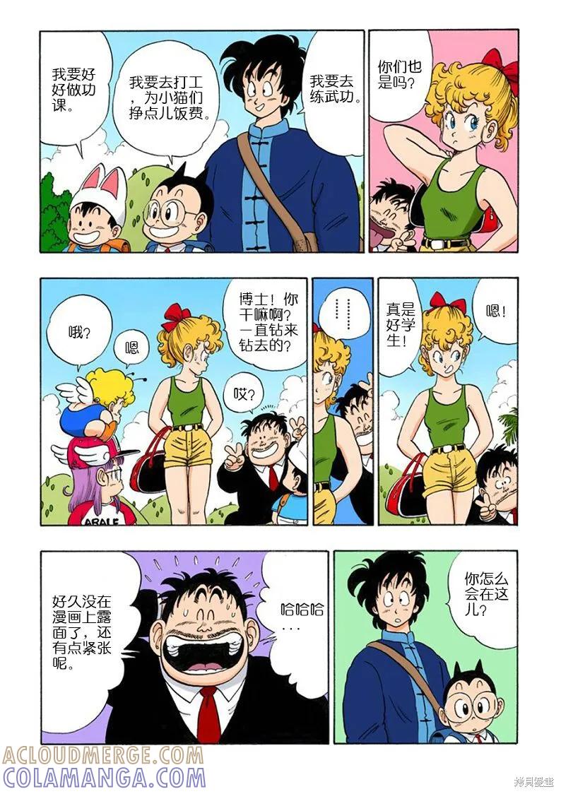 七龙珠 全彩版 7卷 第37页