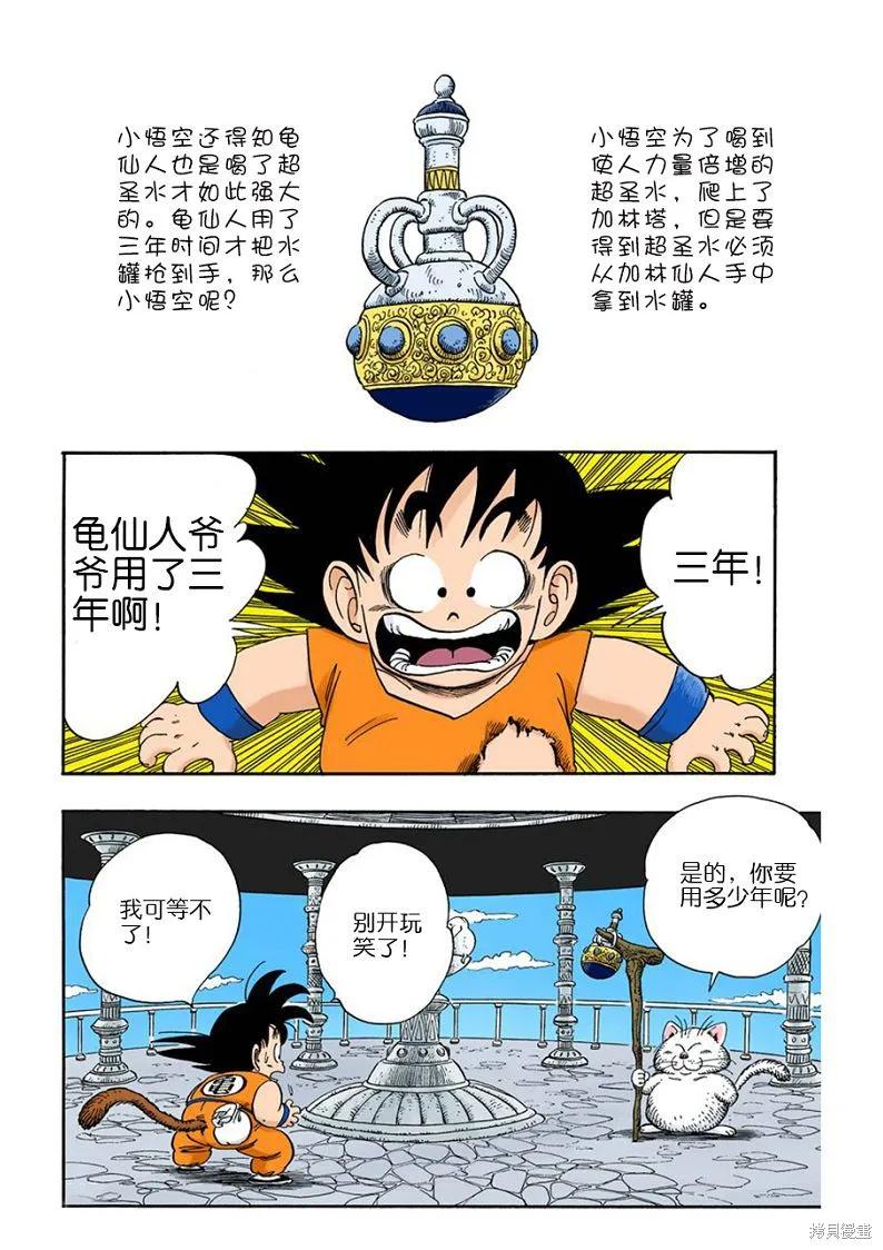 七龙珠 全彩版 7卷 第156页