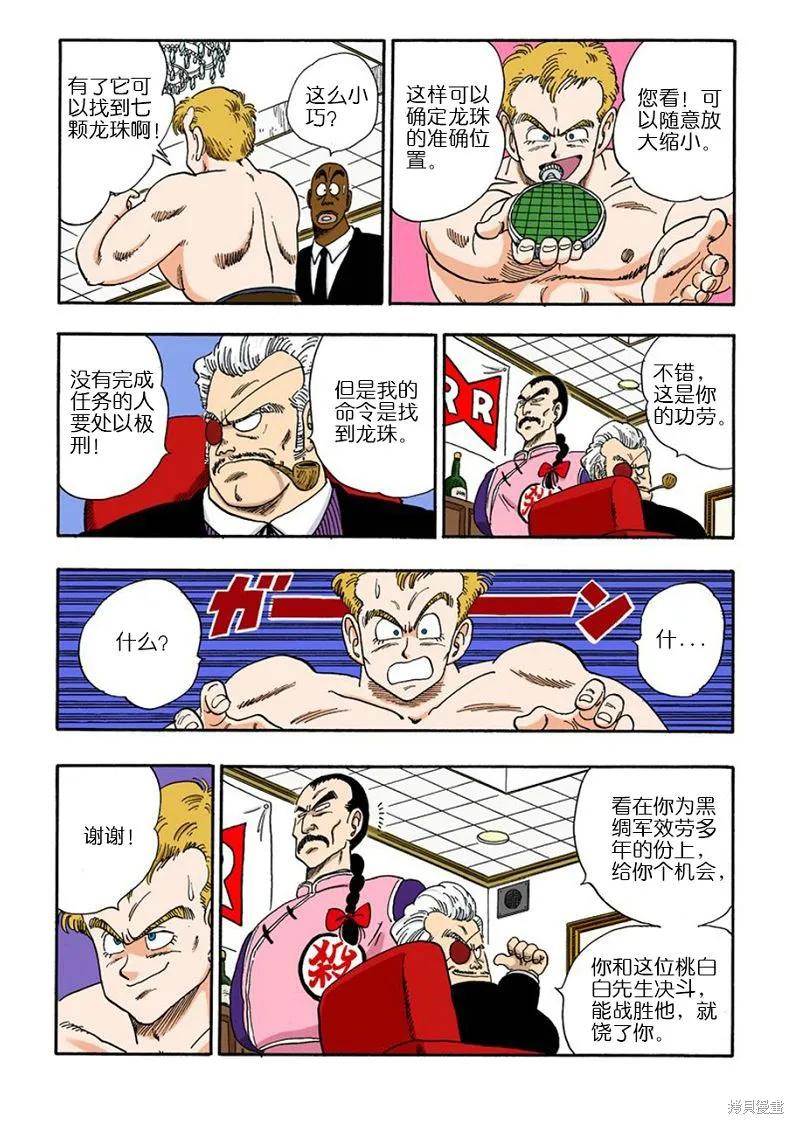 七龙珠 全彩版 7卷 第102页