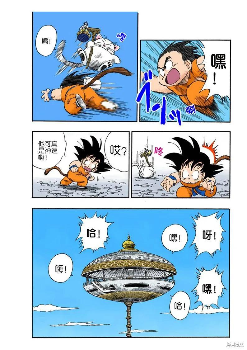 七龙珠 全彩版 7卷 第152页