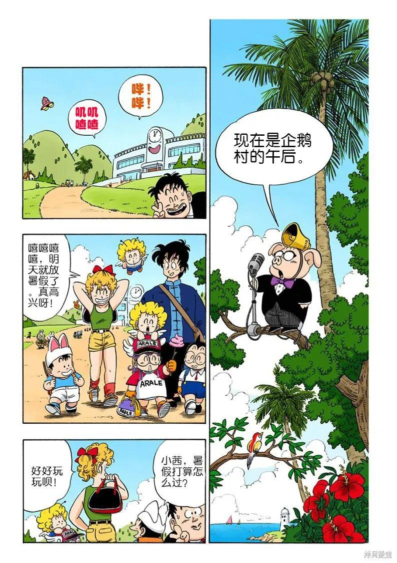 七龙珠 全彩版 7卷 第36页