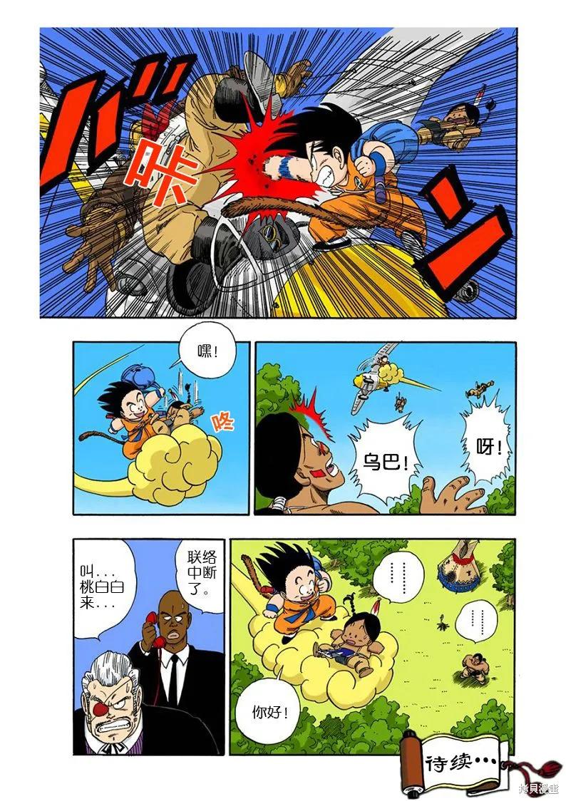 七龙珠 全彩版 7卷 第94页