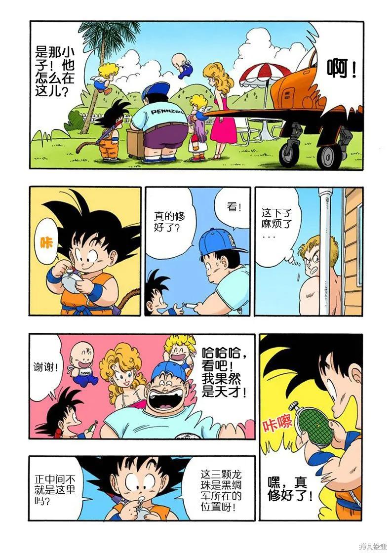 七龙珠 全彩版 7卷 第68页