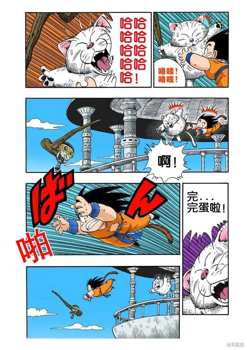 七龙珠 全彩版 7卷 第166页