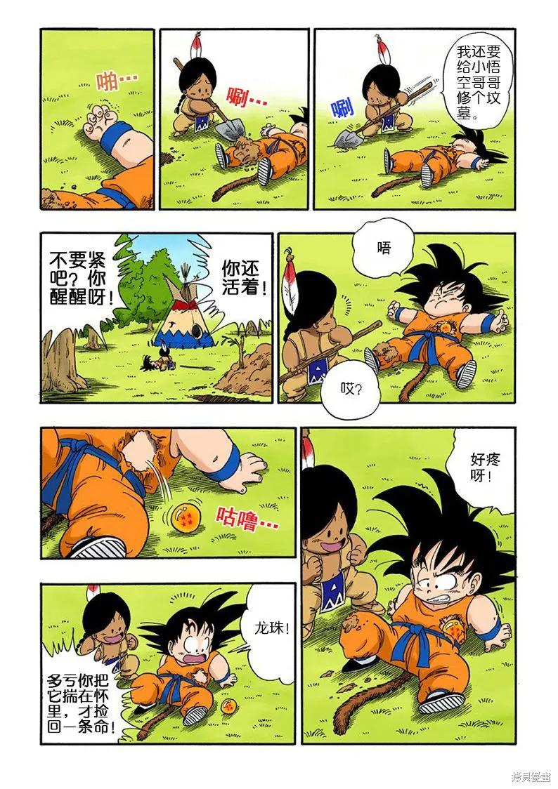 七龙珠 全彩版 7卷 第132页