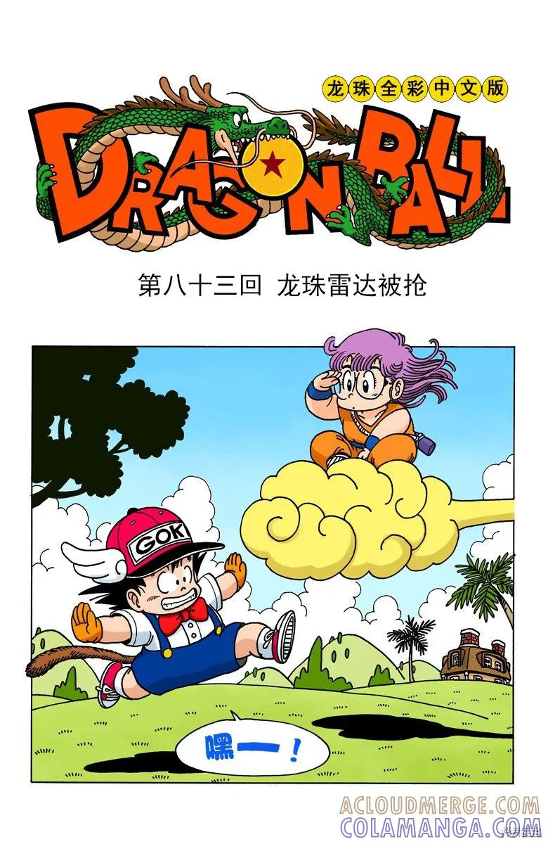 七龙珠 全彩版 7卷 第65页