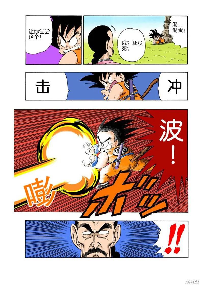 七龙珠 全彩版 7卷 第122页