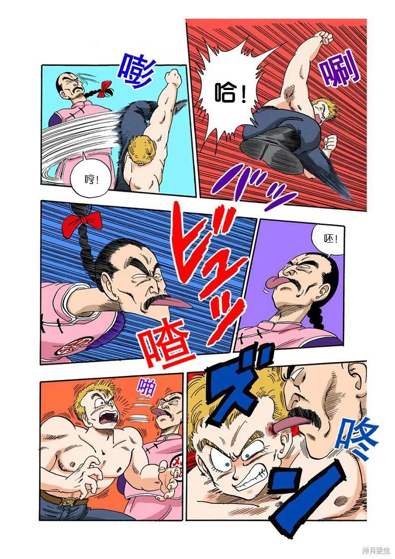 七龙珠 全彩版 7卷 第104页