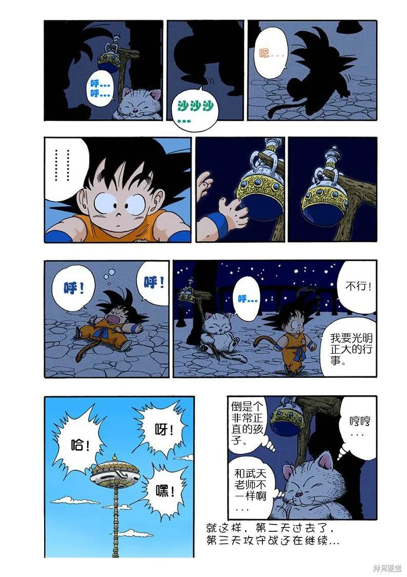 七龙珠 全彩版 7卷 第164页
